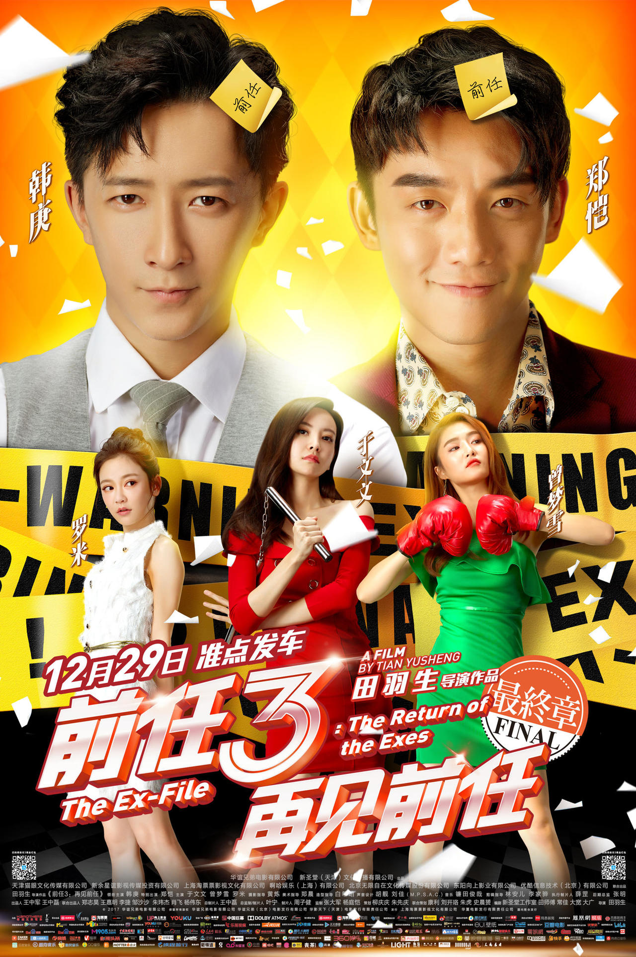 《前任3》电影经典台词文案