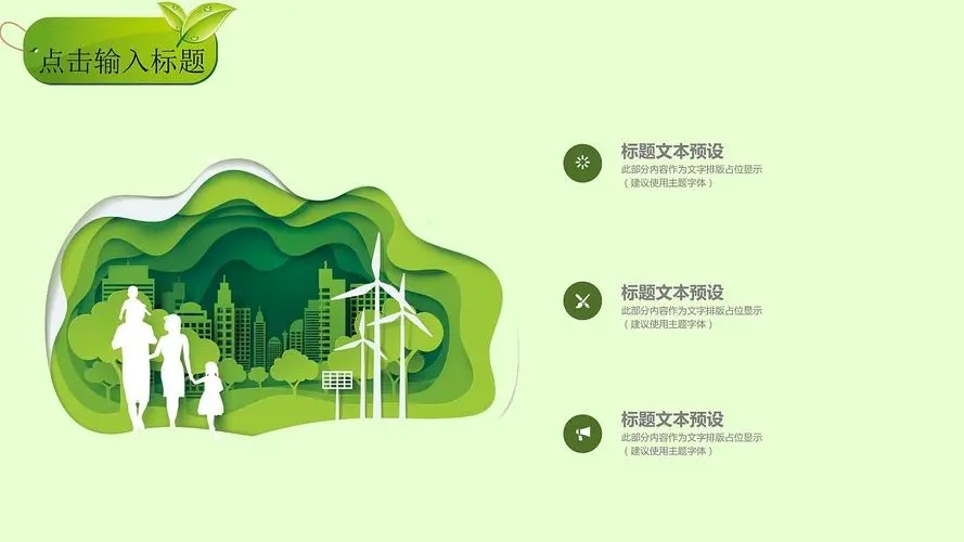 环保活动推送文案