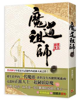 《魔道祖师》小说经典语录文案句子