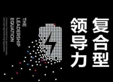 领导力项目宣传文案