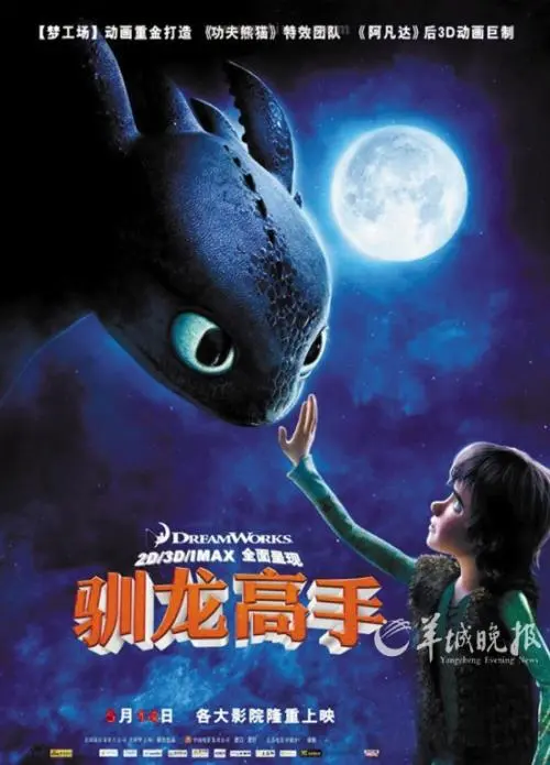 《驯龙高手》电影经典台词文案