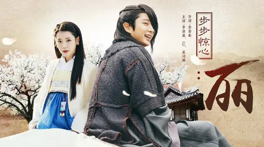 《步步惊心：丽》经典台词文案和名句语录句子