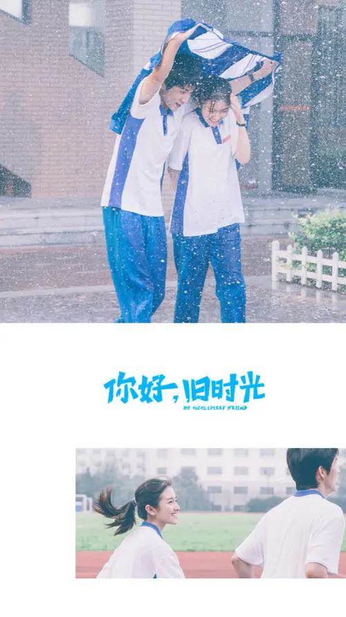 《你好，旧时光》经典台词文案和名句语录句子