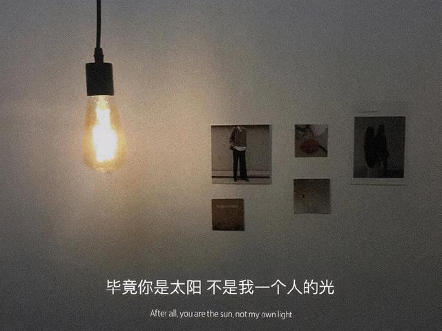 表示意难平的文案