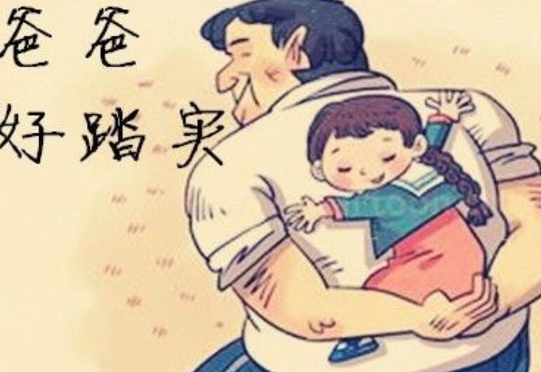 父亲对孩子表达爱的文案