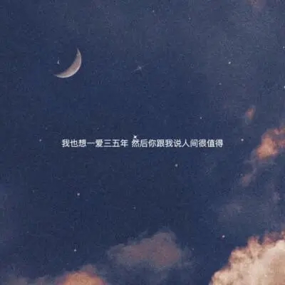 关于喜欢的文案