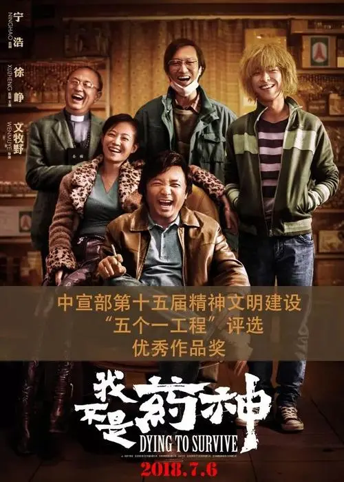 《我不是药神》电影经典台词文案