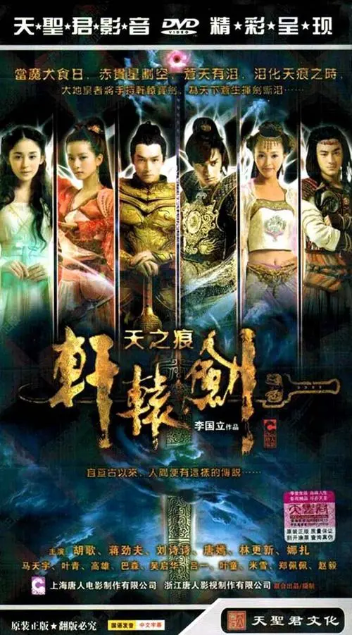 《轩辕剑之天之痕》经典台词文案和名句语录句子