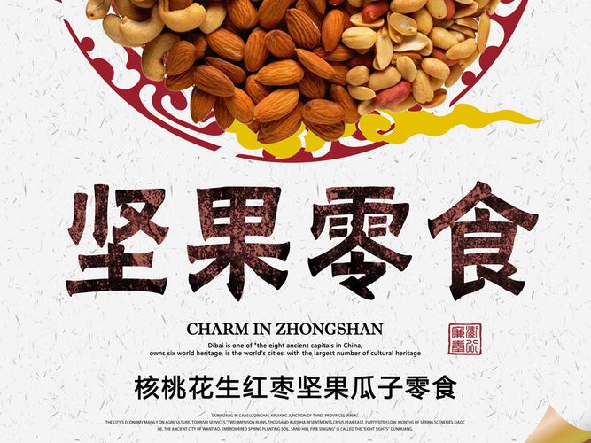 坚果零食文案