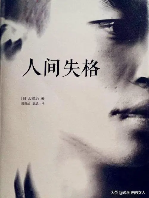 《人间失格》经典台词文案和名句语录句子