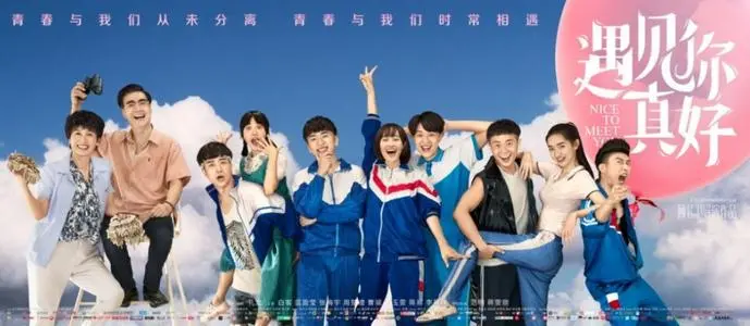 《遇见你真好》电影经典台词文案