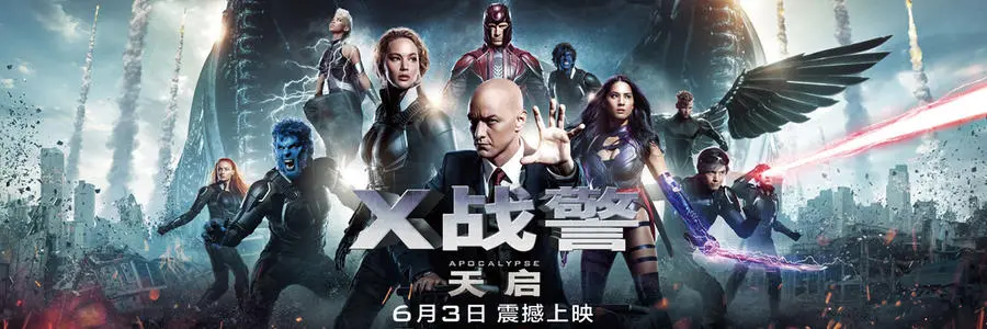 《X战警：天启》电影经典台词文案