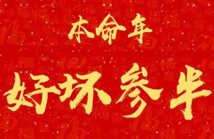 2024本命年朋友圈文案