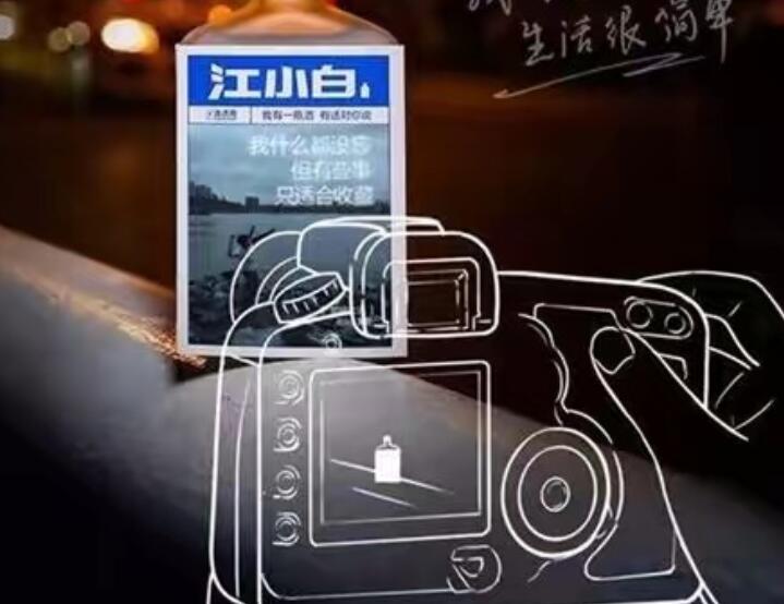 江小白文案征集