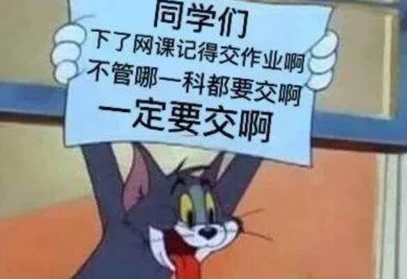 老师催作业文案