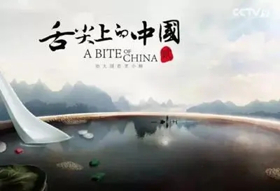 舌尖上的中国完整文案