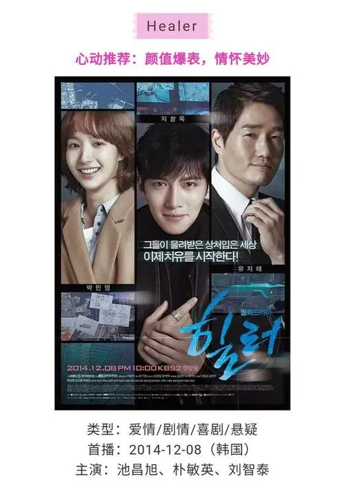 《治愈者》经典台词文案和名句语录句子