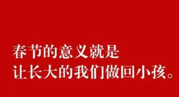 春节文案句子