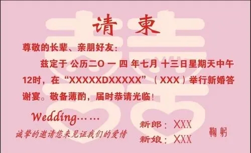 电子结婚请柬文案