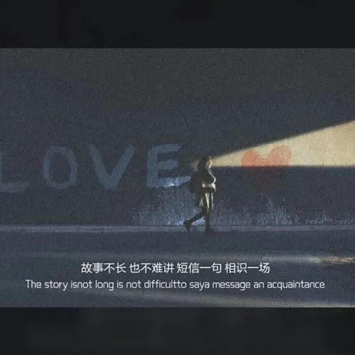 抖音文案配图霸气