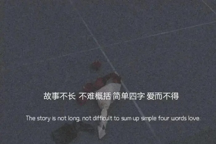 文案故事伤感片段