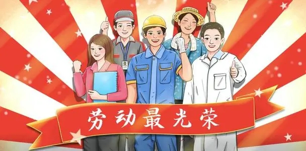 劳模先进文案