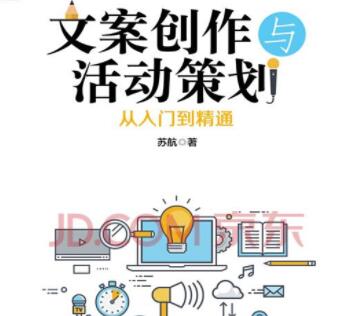 活动策划与文案