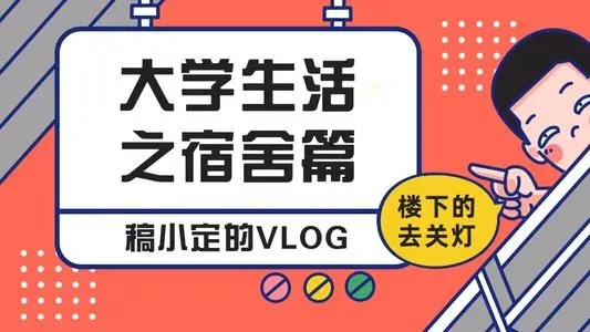 新学期大学开学文案