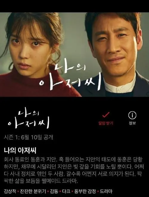 《我的大叔》经典台词文案和名句语录句子