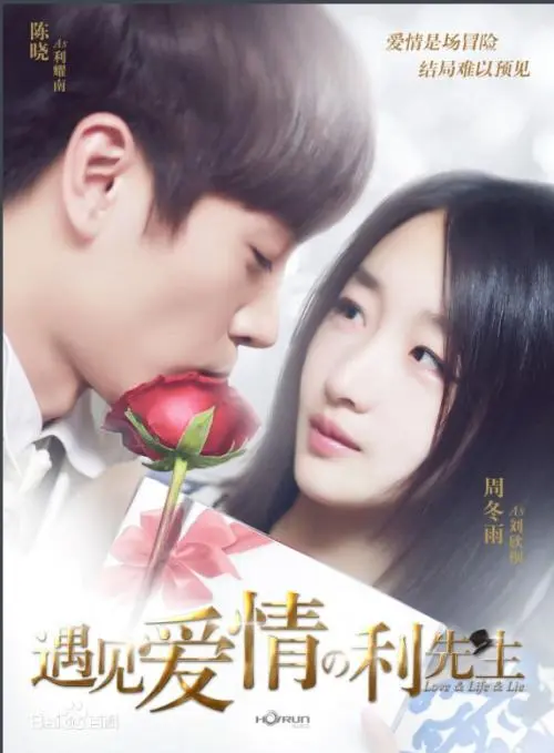 《遇见爱情的利先生》经典台词文案和名句语录句子