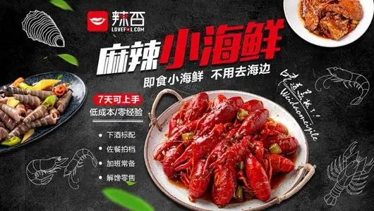 麻辣海鲜文案