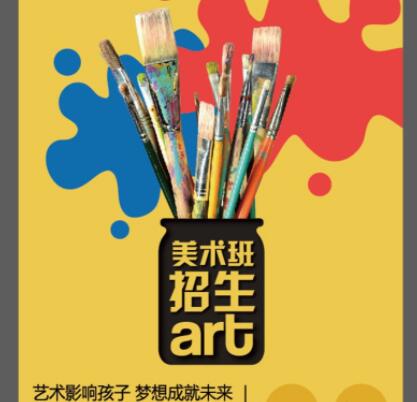 美术班招生文案