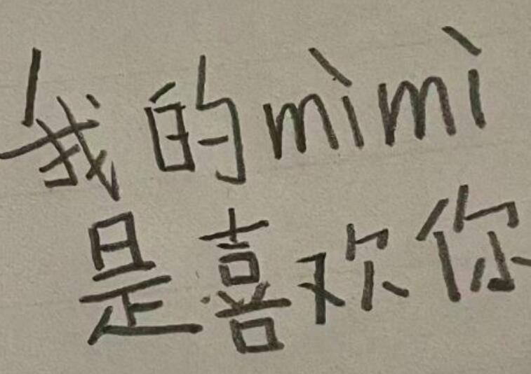 带有对象名字超皮的文案