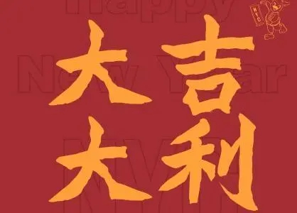 开心小年夜的文案