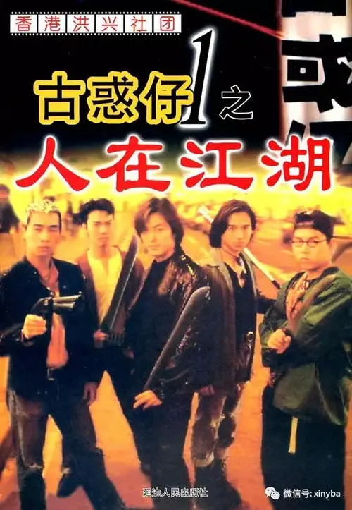 《古惑仔》电影经典台词文案