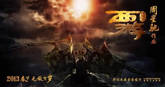 《西游降魔篇》电影经典台词文案