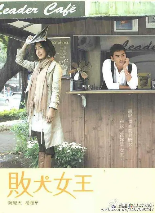 《败犬女王》经典台词文案和名句语录句子