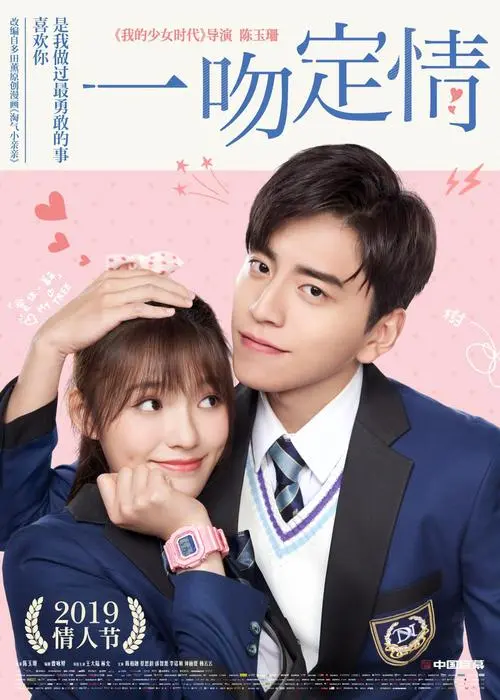 《一吻定情》经典台词文案和名句语录句子