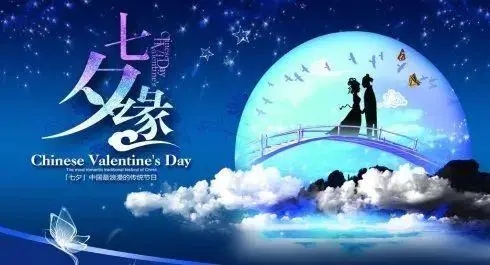七夕活动宣传文案