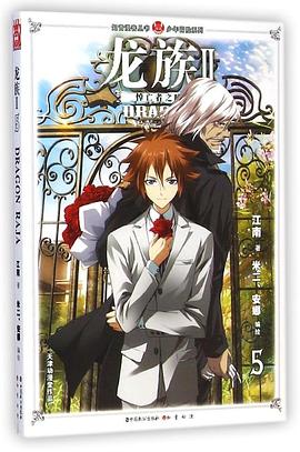 《龙族5》小说经典语录文案句子