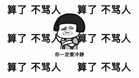 不生气朋友圈文案