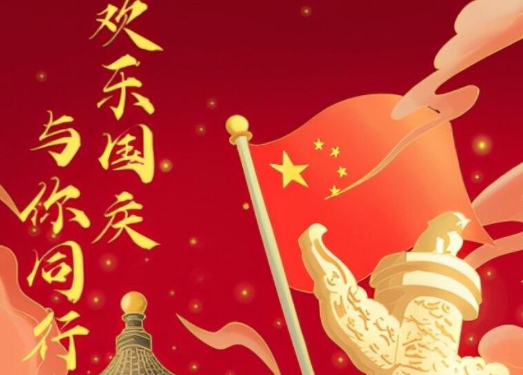 中秋国庆双节文案图片