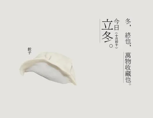 立冬饺子文案