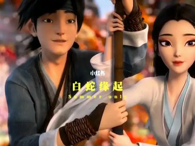 《白蛇：缘起》电影经典台词文案