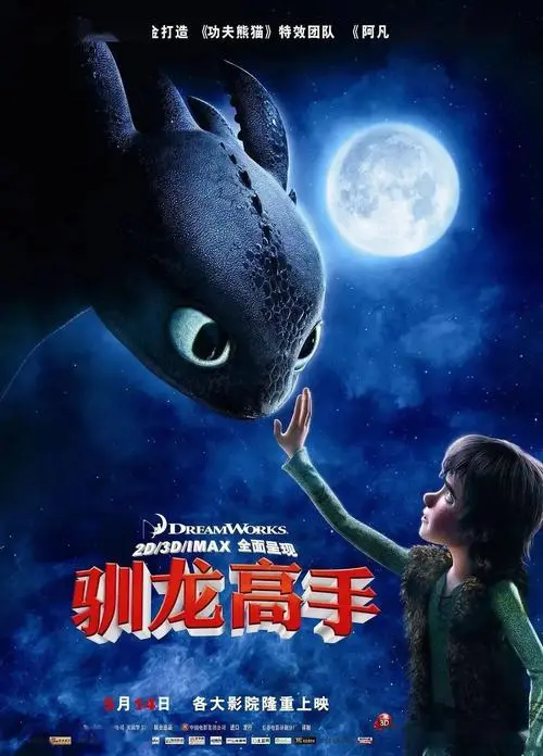 《驯龙高手2》电影经典台词文案