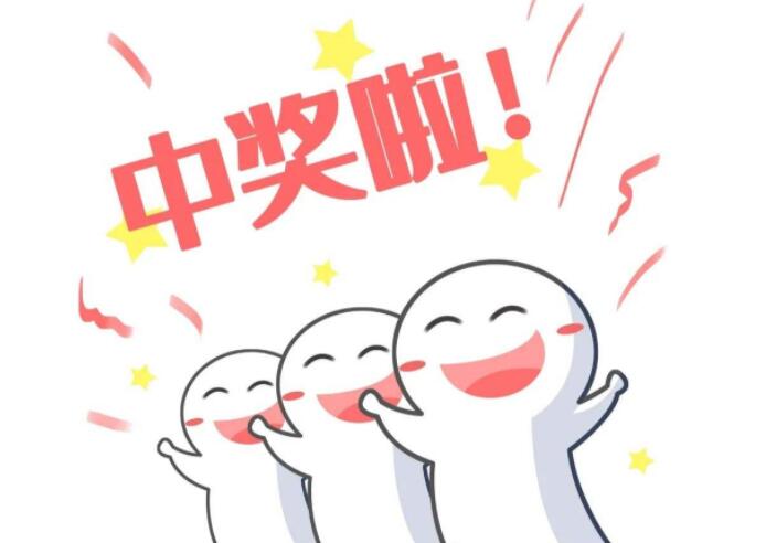 幸运中奖的文案