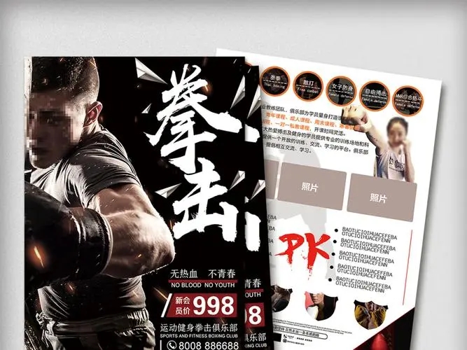 拳击馆宣传文案