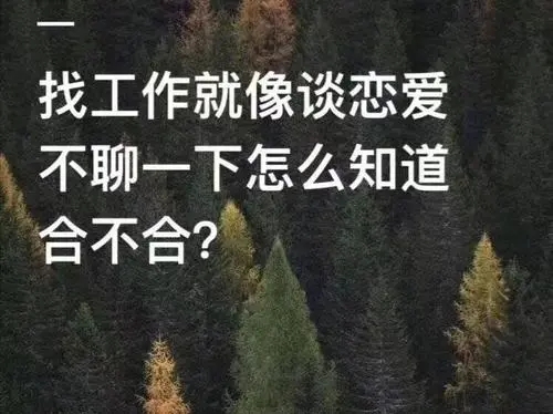 一句话招聘文案