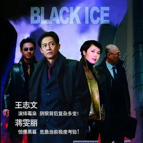 《黑冰》经典台词文案和名句语录句子