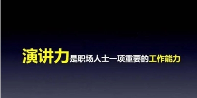口才演说朋友圈文案